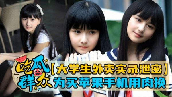 大学生外卖实录为买苹果手机以肉换.