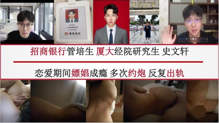 招商银行管培生【史文轩】被爆嫖娼成瘾，女朋友亲自下场捶死，爆出58页PPT！