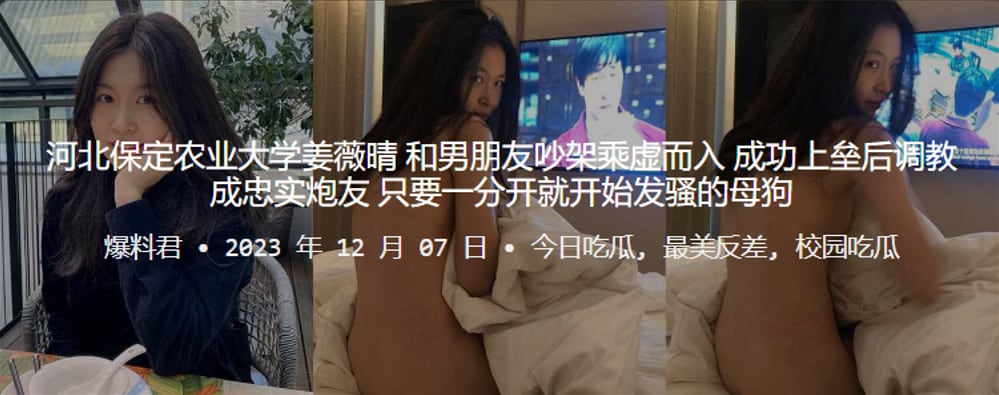 河北保.定农业.大学和男朋.友吵架.乘虚而入成功.上.垒后调教.成忠实炮.友只要一分.开就开始发.骚的母.狗