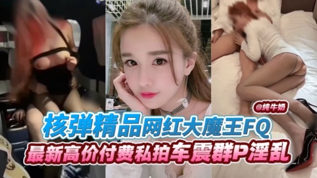 网红大魔王丝袜制服爆操内射 极品骚穴榨干精液