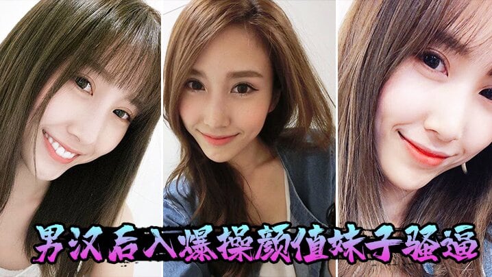 男汉后入爆操颜值妹子骚逼.