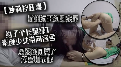 [无码] 宿舍夜袭！极品长腿萝莉被狂干到失禁内射
