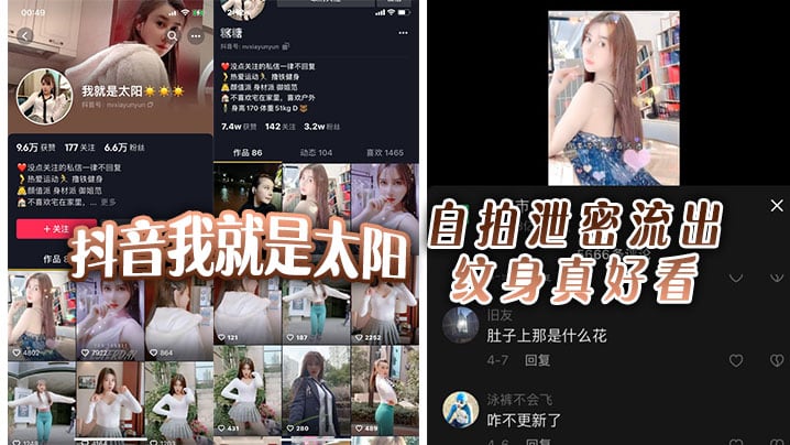 抖音我就是太阳，自拍泄密流出，纹身真好看