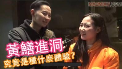 【酒后真言】人妻蜜穴狂插实录！黄鳝私密挑战高潮全记录
