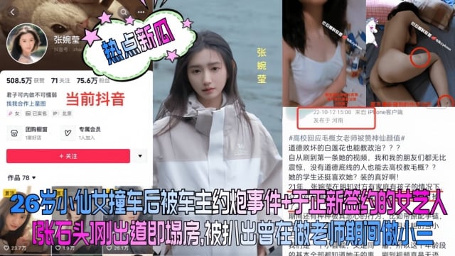 【热点新瓜】26岁小仙女撞车后被车主约炮事件