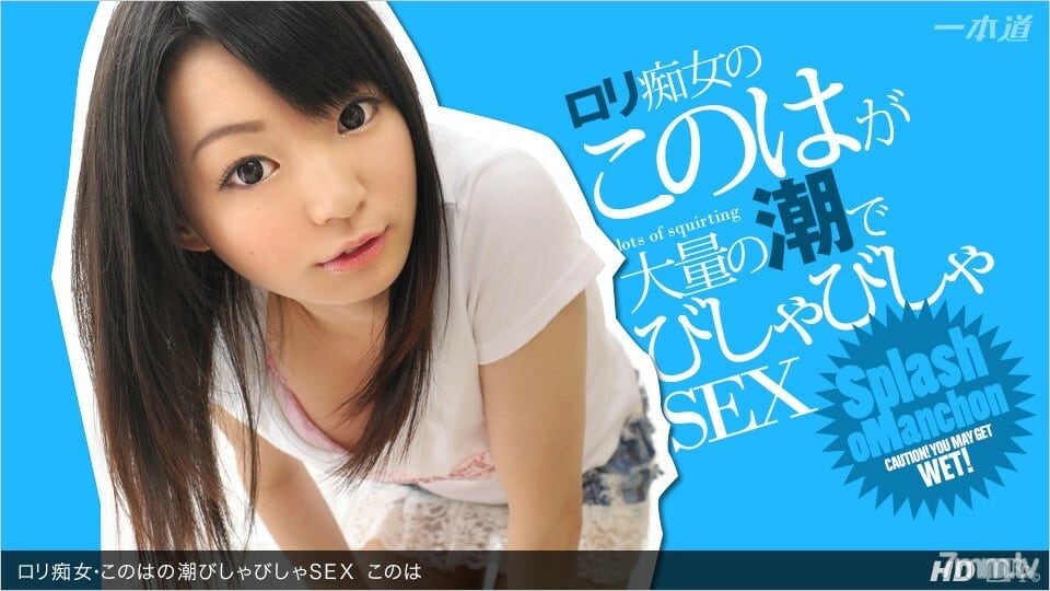 053013_600 萝莉荡妇，木叶没有潮汐莎比莎 SEX