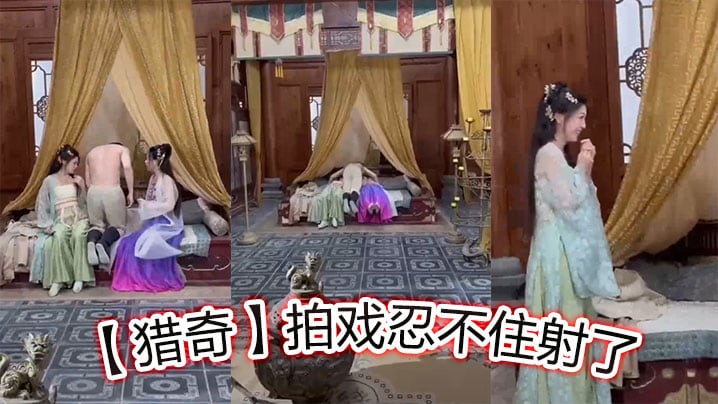 猎奇拍戏忍不住射了.