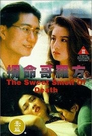 迷情哥罗方：致命剂量下的绝顶沉沦