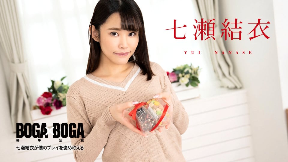CARIB-020825 巨乳人妻七濑结衣被我狂干到求饶，骚穴内射爆浆