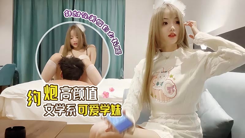 【万人求系列】最近很火的_3000约炮极品高颜值白丝长腿嫩妹_大家觉得值吗？