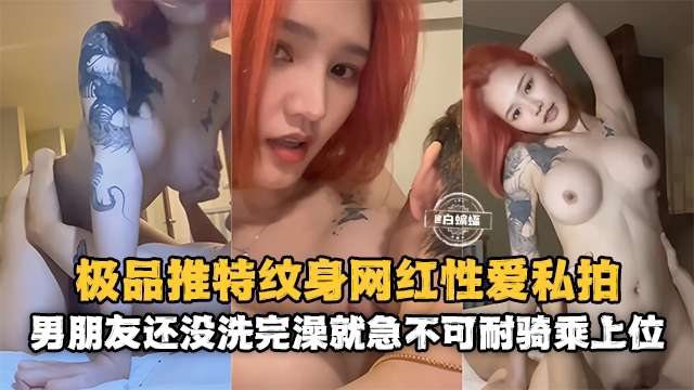 [独家泄密] 极品网红女神急不可耐，浴室未干就骑乘狂干男友