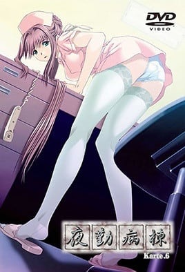 夜勤病栋Karte.6