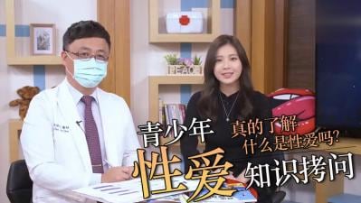 青春期性教育现场直击！私密问题一对一教学实录