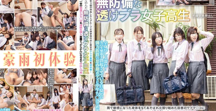 DVDES-800 五女暴雨夜宿色老头，巨乳人妻轮流被狂干内射