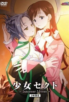 少女赛克特InnocentLovers2