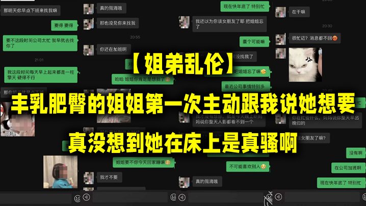 姐弟乱伦丰乳肥臀的姐姐第一次主动跟我说她想要真没.想到她在床上是真骚啊