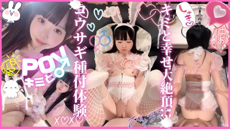 FC2-PPV-4734294 ★额外奖励★ [主观] 极致沉浸式的兔子饲养体验。小心大沼泽地，兔子会乞求你的宝宝。你绝对停不下来，因为你会沉迷于一起高潮和制造噪音的超级情欲快感。