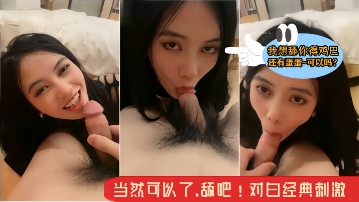 骚逼小母狗主人我想舔你得鸡巴还有蛋蛋可约吗当然可.以了舔吧对白经典刺激