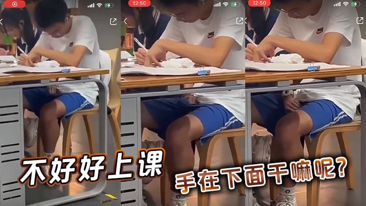 不好好上课手在下面干嘛呢这鸡巴感觉不小