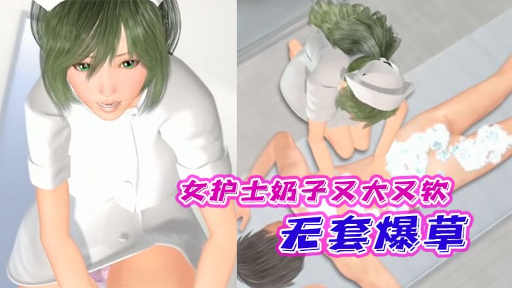 中文字幕女护士奶子又大又软还有奶水无套爆草
