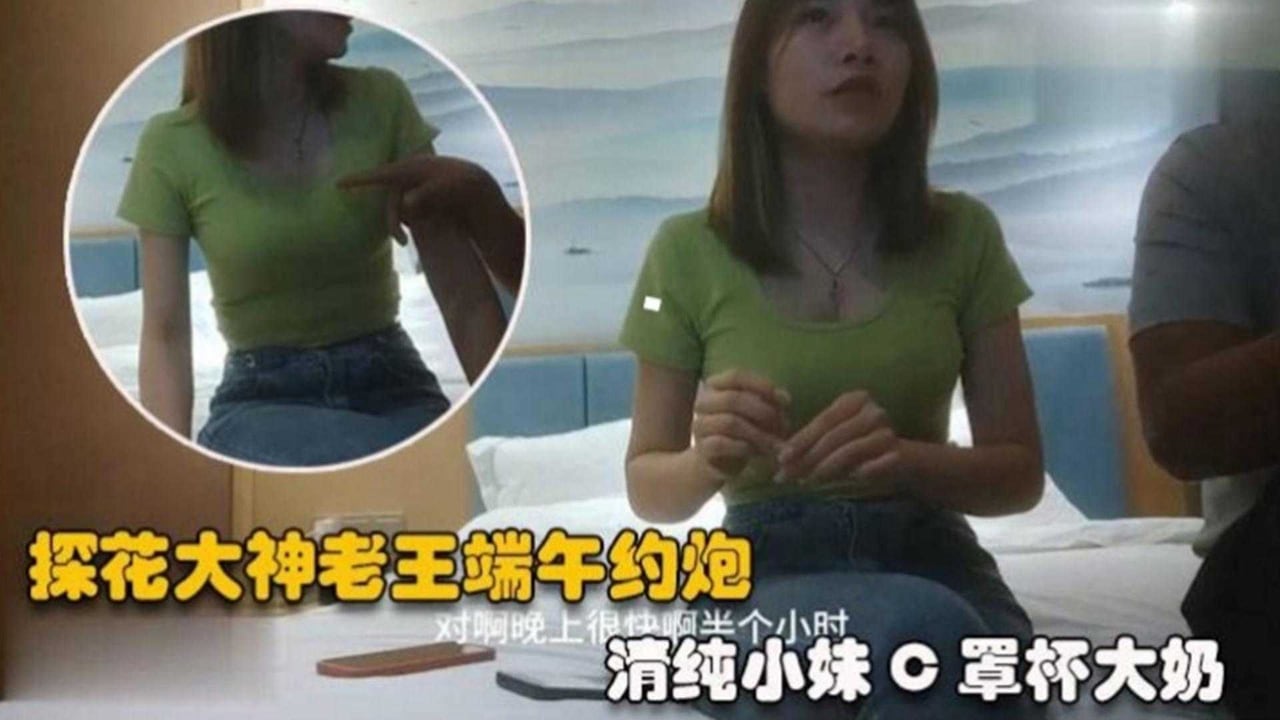 探花大神约炮清纯小妹，想要偷偷内射被发现了，太尴尬