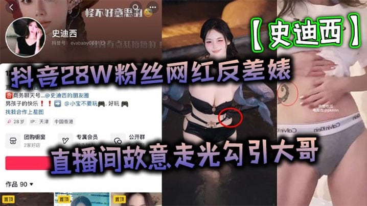 抖音史迪西极品御姐啪啪.