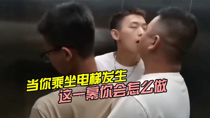 当你乘坐电梯发生这一幕你会怎么做.