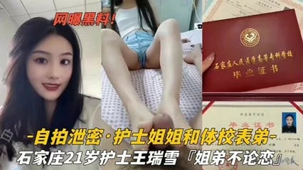 【姐弟乱伦】自拍泄密！石家庄21岁护士与体校表弟不论恋。翘臀疯狂后入，粉穴操到翻出来。