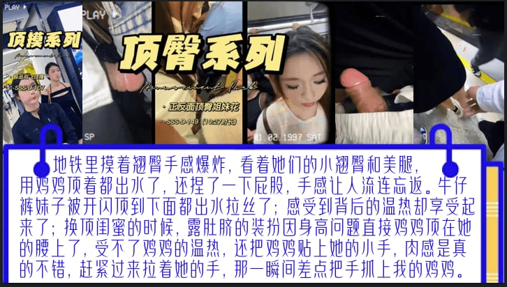 高清泄密国内大神高清第一视角记录顶一对高颜值包臀.裙姐妹花又顶又强摸露脸姐妹花地铁被前后顶臀毫无反抗之力