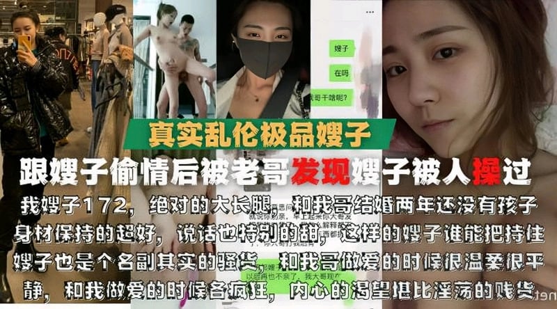 真实乱伦极品嫂子，和嫂子偷情内射结果被老哥发现