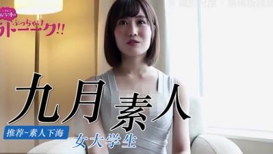九月素人热辣精选