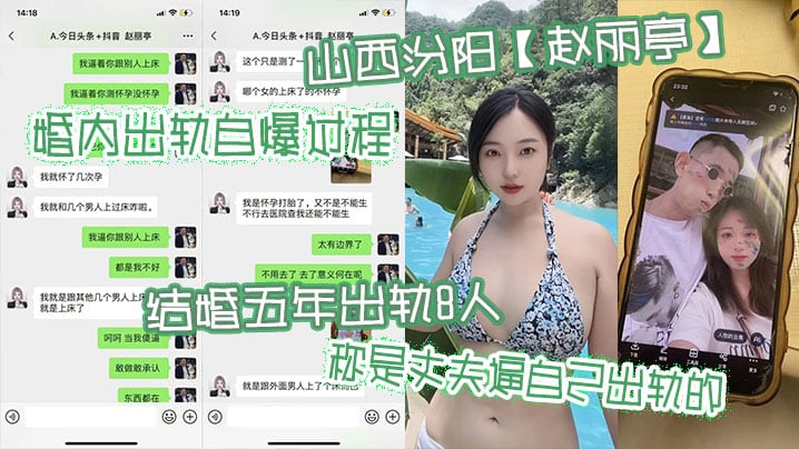山西汾阳赵丽亭婚内出轨自爆过程结婚五年出轨8人称.是丈夫逼自己出轨的期间还多次怀孕偷偷打胎并染上性病