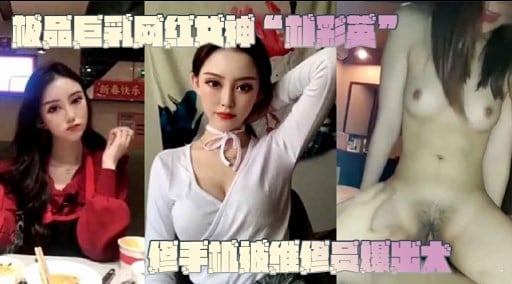 极品巨彩网红安神“就彩英”