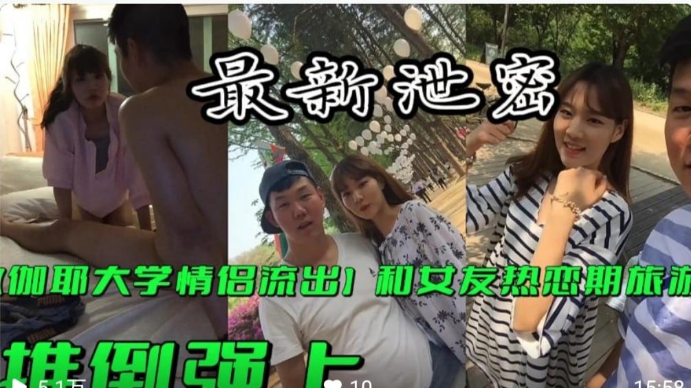 大学情侣私密流出