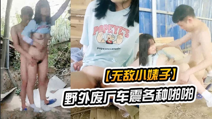 无敌小婊子带着学生妹野外废厂车震各种啪啪