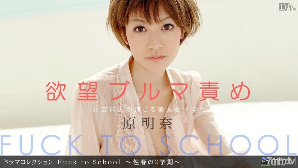 091410_927 他妈的上学~性春季第二学期~