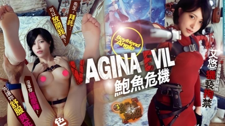 全裸女神艾悠鲍鱼危机之艾达王猥褻凌辱拘禁美艷酮体.诱人白虎蜜穴枪指阴户乖乖就范