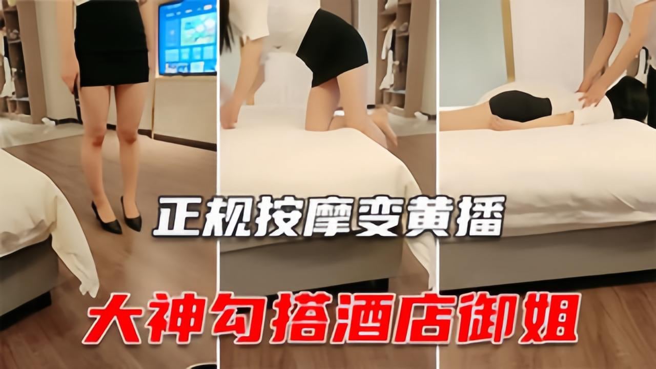 【女子按摩】神级套路职业装良家妹子，正规按摩越来越放肆