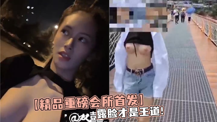 精品重磅会所首发露脸才是王道裸取外卖花式露出勾引.按摩店大叔推特露脸女神双囍私拍视图
