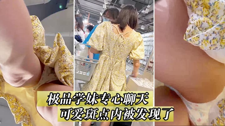 极品学妹专心聊天可爱斑点内被发现了