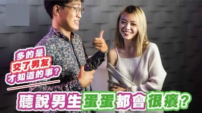 男生蛋蛋骚痒难耐？揉搓止痒超爽快！