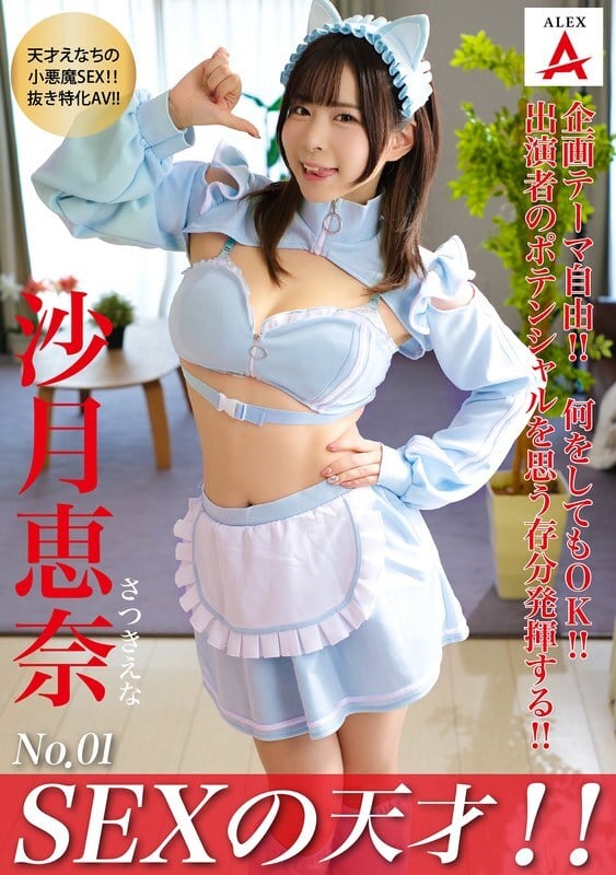 TNSA-001 性愛天才！小月惠那 - 沙月惠奈