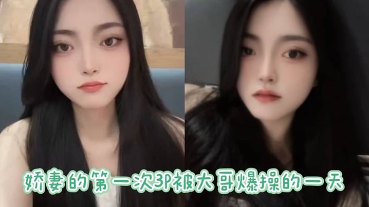 娇妻的第一次3P被大哥爆操的一的天详