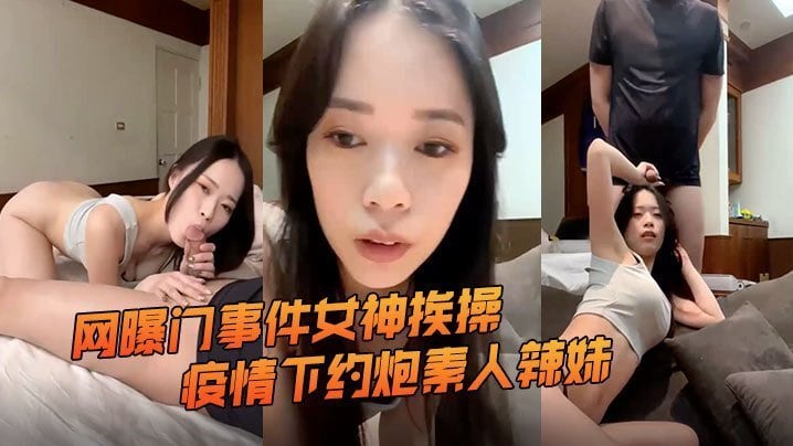 网曝门事件女神挨操宝岛炮王信义赵又廷疫情下约炮素人辣妹小雨叫床嗲嗲的无套直接内射