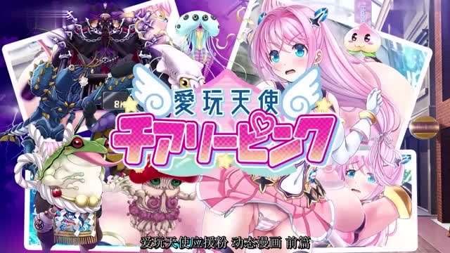 HAT7205愛玩天使チアリーピンクモーションコミック版中文字幕