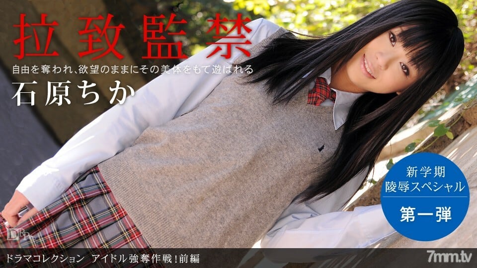 090210_920 偶像抢劫攻略！第1部分