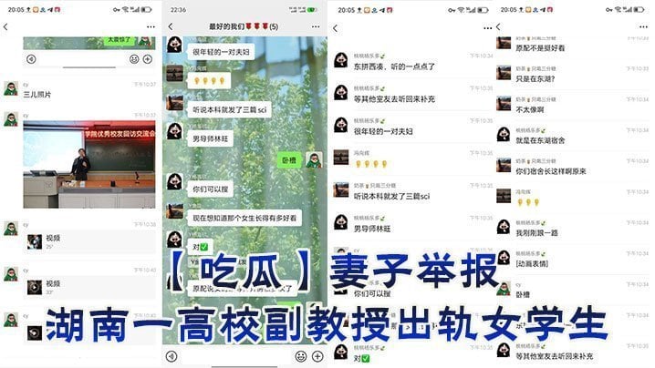 吃瓜妻子举报湖南一高校副教授出轨女学生