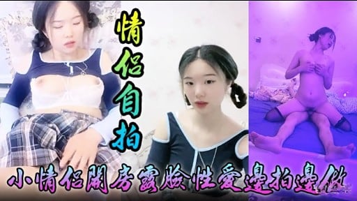 [独家] 偷拍小情侣关房野战 边操边录高清无码