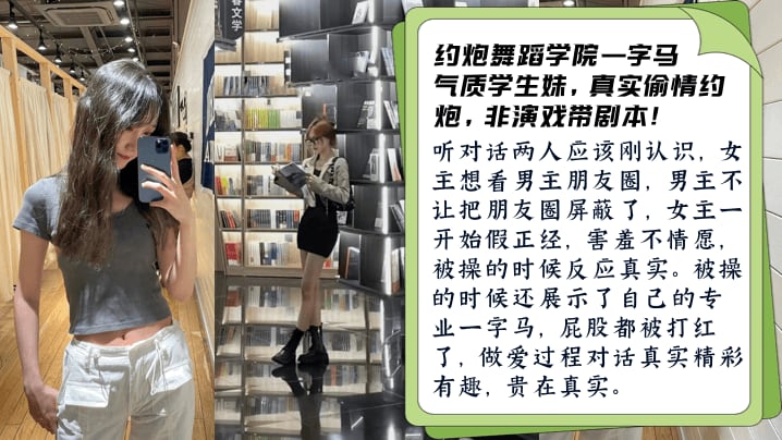 约炮舞蹈学院一字马气质学生妹，真实偷情约炮，非演戏带剧本!