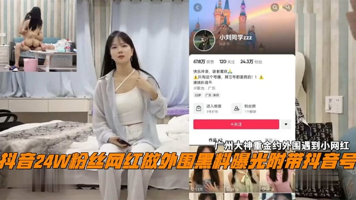 抖音24W粉丝女网红小刘同学做外围黑料.曝光广州探花大神重金约外围遇到小网红